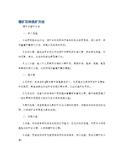 锂矿石的选矿方法