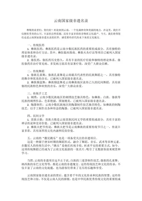 云南国家级非遗名录