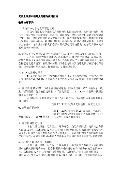 宽带上网用户端常见问题与使用指南