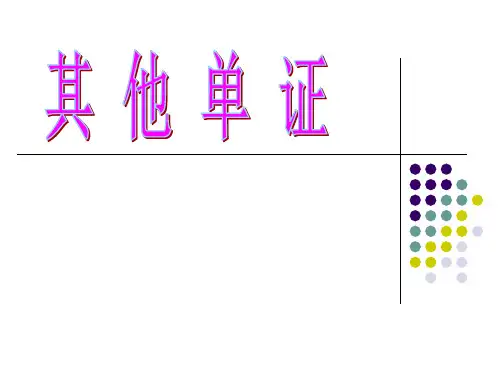 受益人证明