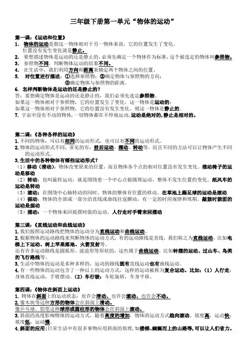 【小学科学】教科版三年级《科学》下册第一、二、三单元知识点