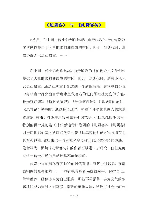 《虬须客》 与 《虬髯客传》