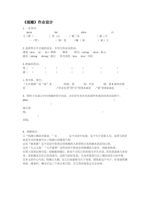 人教版四年级上册第一课《观潮》作业设计