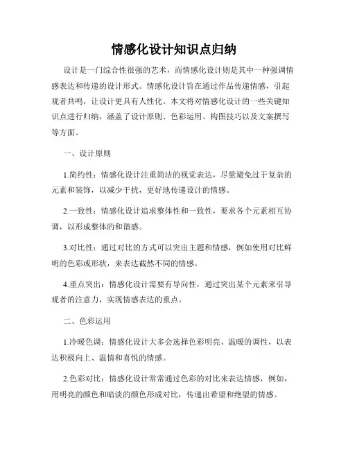 情感化设计知识点归纳