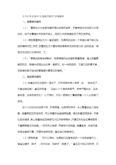 古今中外名著中“人物细节描写”详细解析