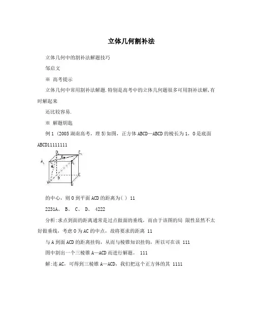 立体几何割补法