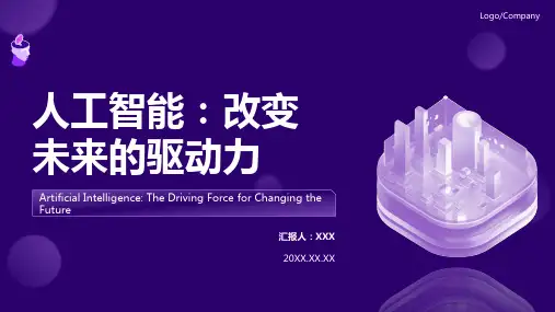 人工智能ppt模板