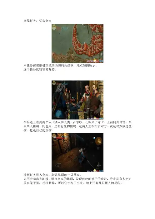 巫师3攻略第四部分
