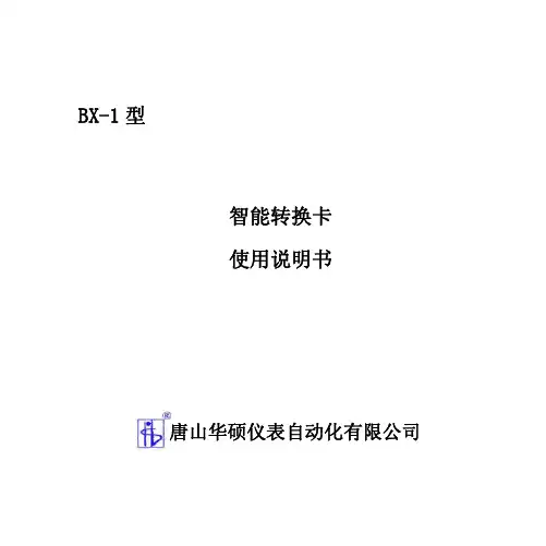 无纸记录仪使用说明书