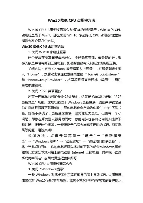Win10降低CPU占用率方法
