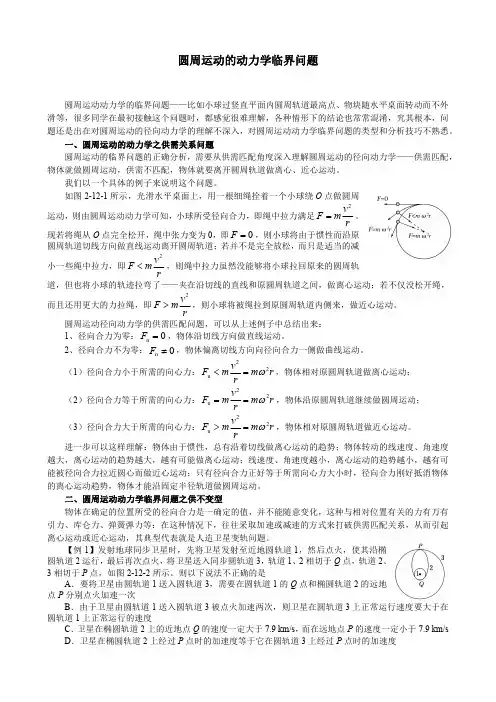 【高考物理】圆周运动的动力学临界问题