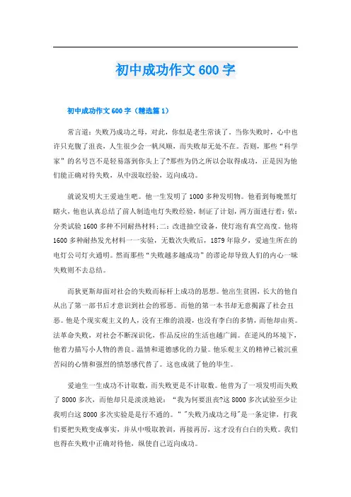 初中成功作文600字