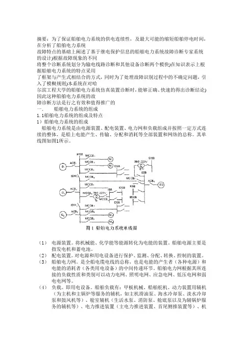 船舶电力系统论文