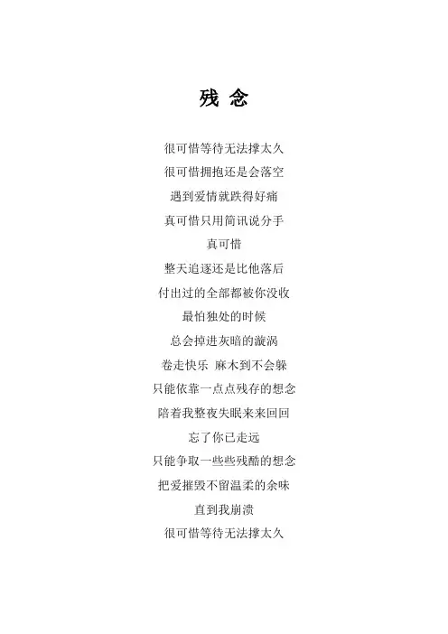 张信哲《残念》歌词(专辑：逃生)