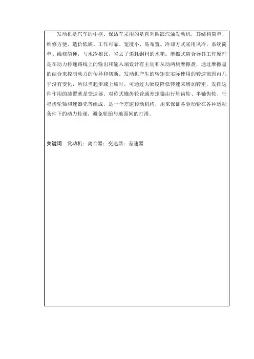 马路保洁车的设计(有cad图)