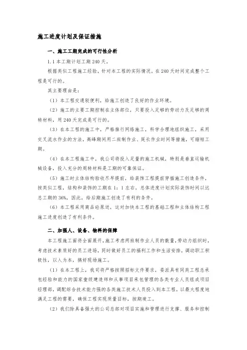 教学楼施工进度计划及保证措施