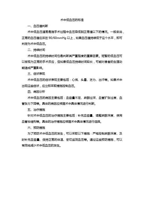 术中低血压的标准