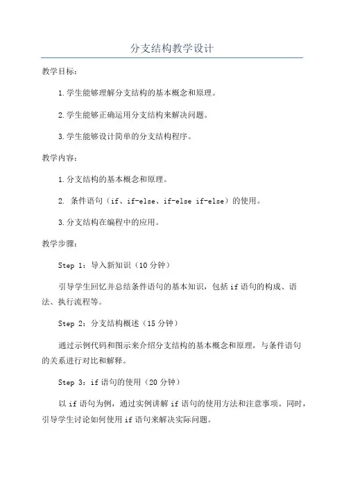 分支结构教学设计