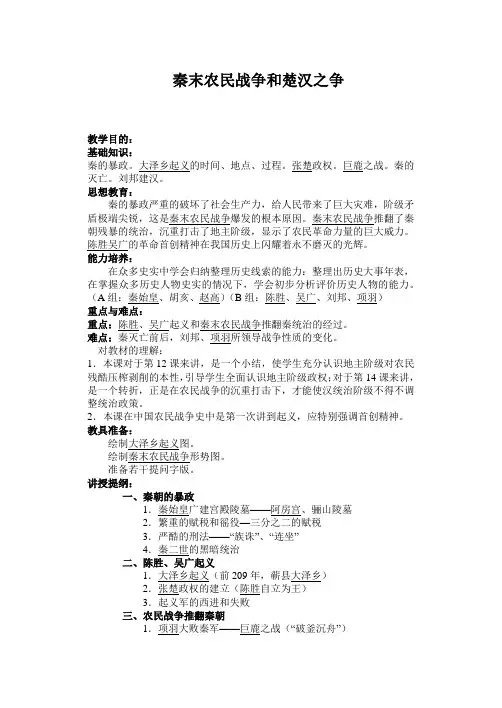秦末农民战争和楚汉之争