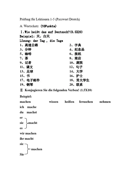 德语参考题目