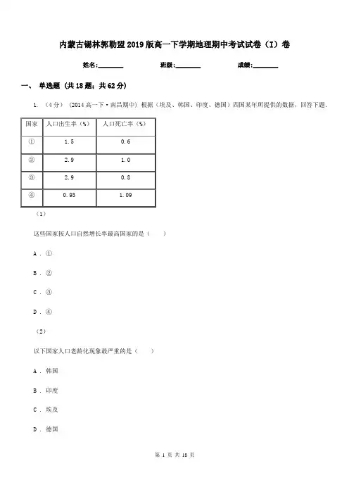 内蒙古锡林郭勒盟2019版高一下学期地理期中考试试卷(I)卷