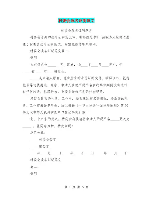 村委会改名证明范文