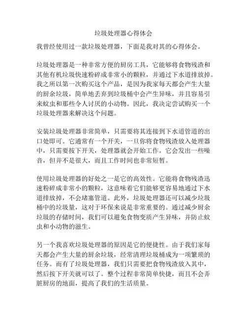 垃圾处理器心得体会