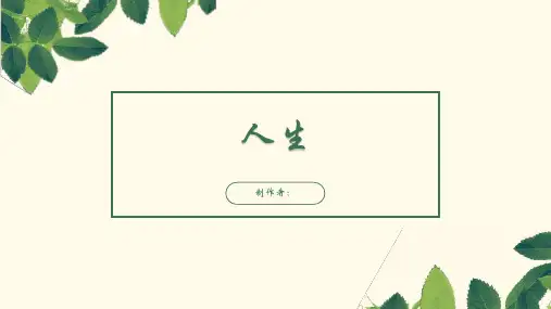 人生ppt