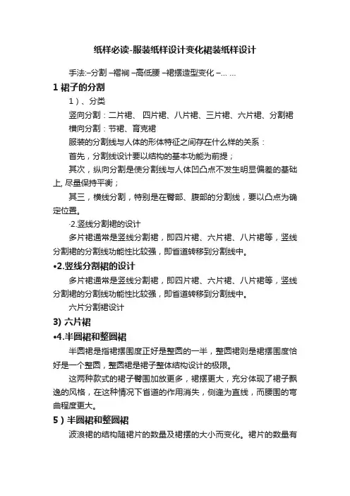 纸样必读-服装纸样设计变化裙装纸样设计