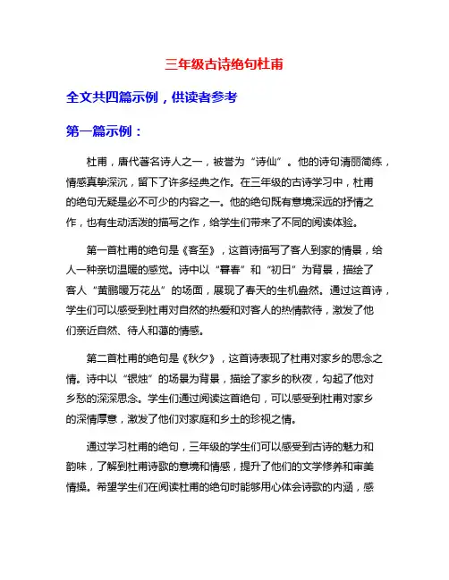 三年级古诗绝句杜甫