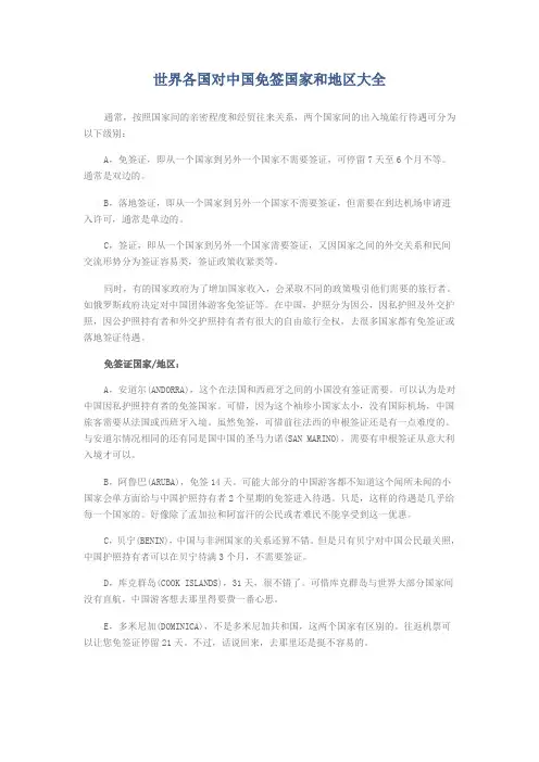 出镜旅游必备 对中国免签国家和地区大全