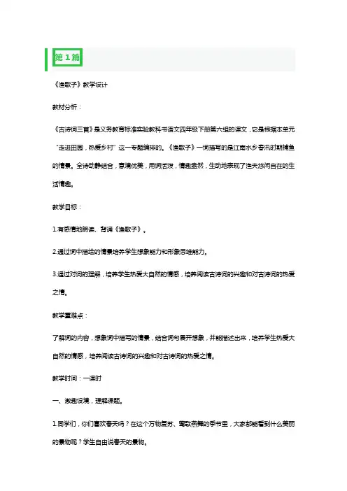 渔歌子微课教学设计一等奖4篇