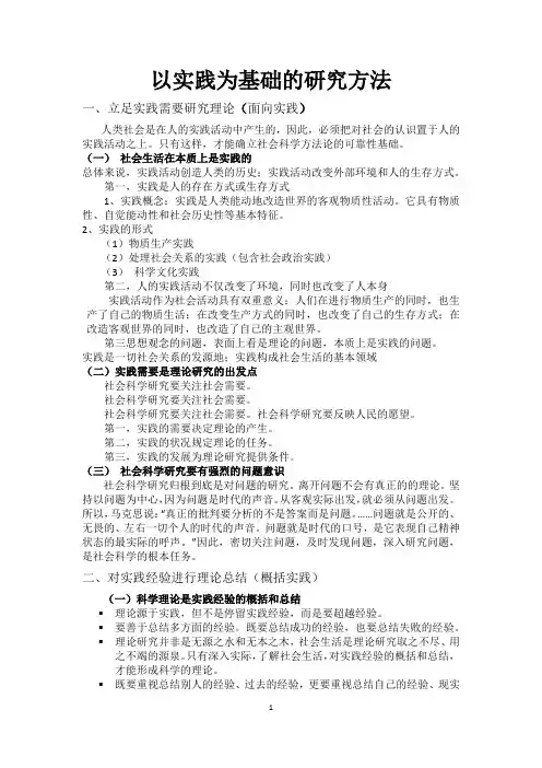 社会科学方法论课程讲授大纲(一)