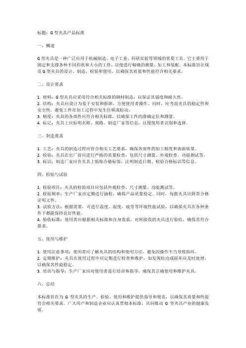 g型夹具产品标准