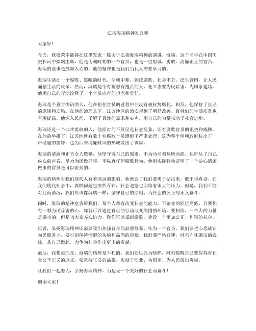 弘扬海瑞精神发言稿
