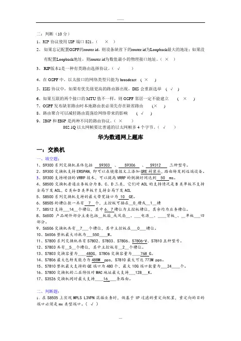 华为数通网上题库(51417)