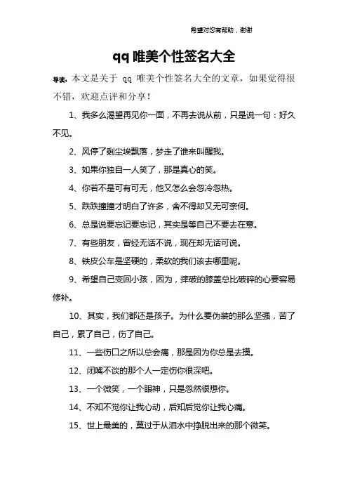 qq唯美个性签名大全