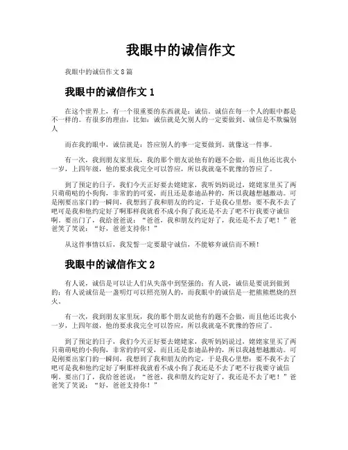 我眼中的诚信作文