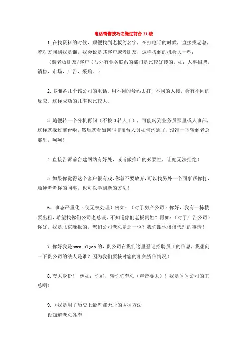 17-绕开前台的31种方法