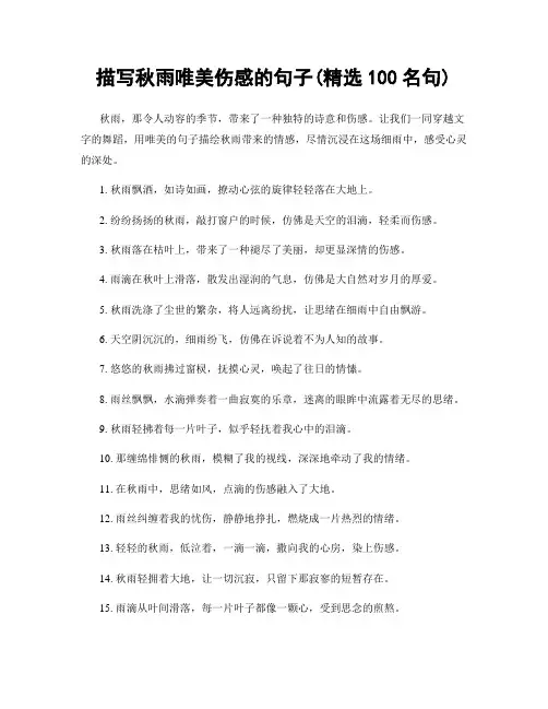 描写秋雨唯美伤感的句子(精选100句)