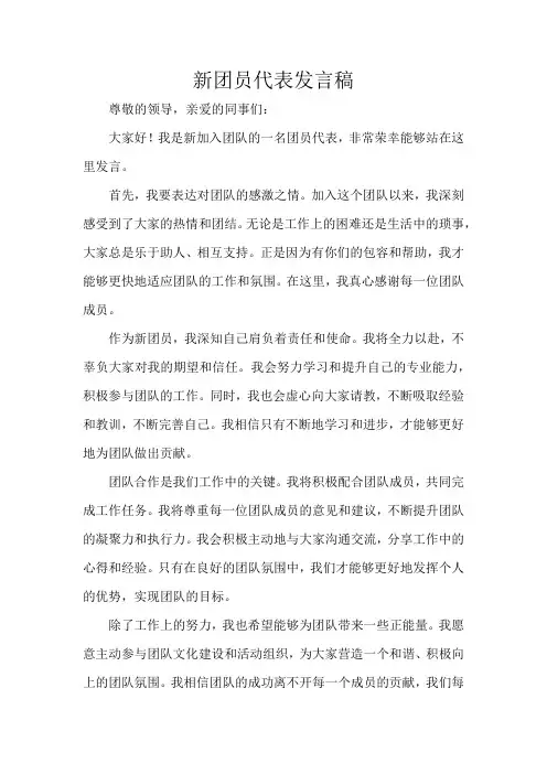 新团员代表发言稿