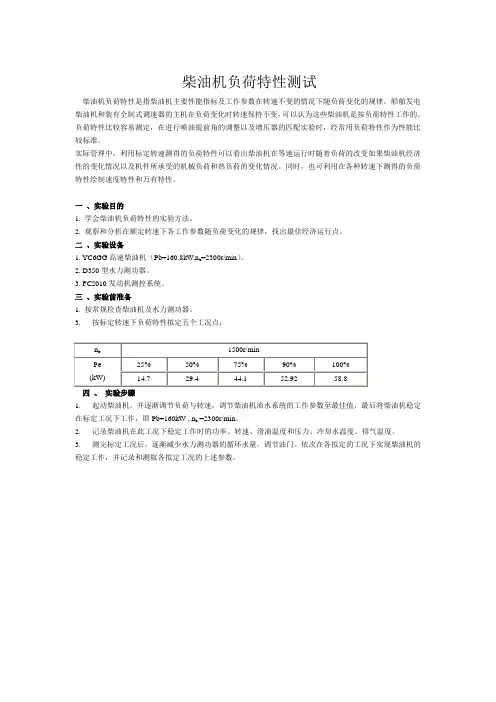柴油机负荷特性测试