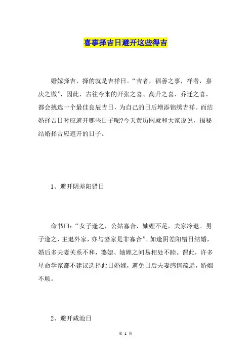 喜事择吉日避开这些得吉