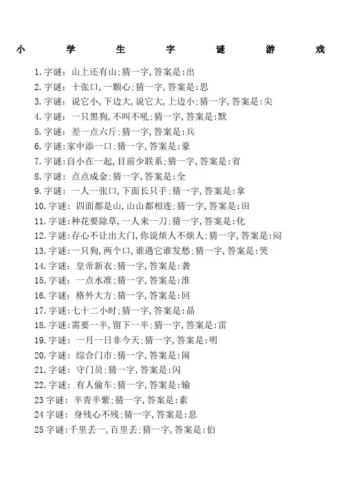 小学生字谜游戏