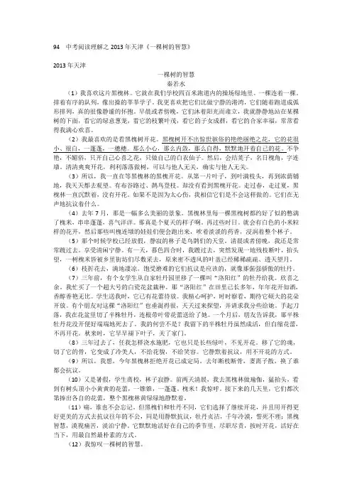 中考阅读理解之2013年天津《一棵树的智慧》