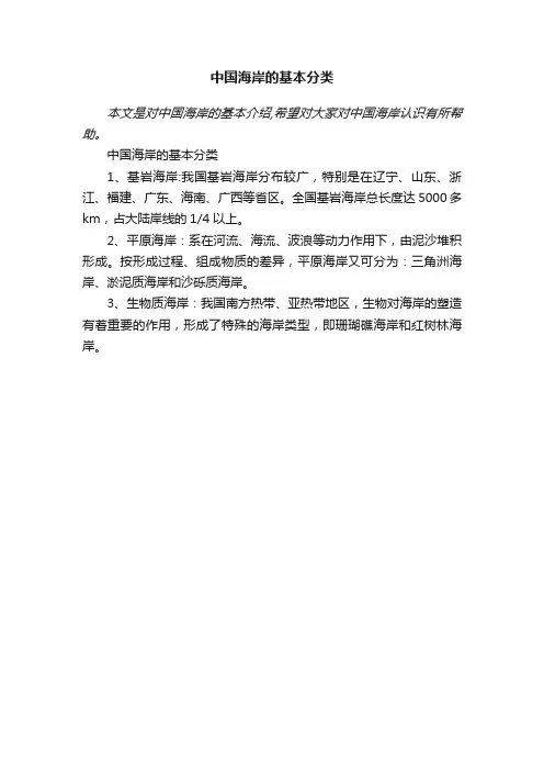 中国海岸的基本分类