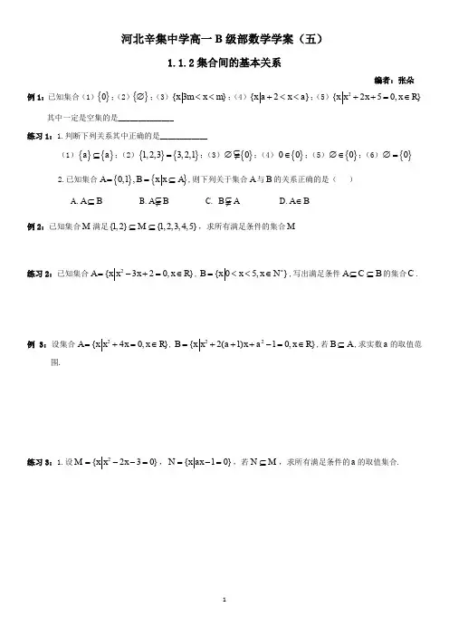 河北省辛集中学高中数学必修一学案：集合间的基本关系 PDF版