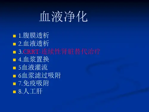 crrt的临床应用