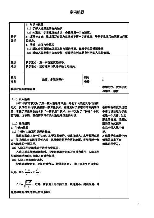 高中物理第六章万有引力与航天宇宙航行教案新人教必修