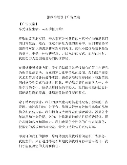 报纸排版设计广告文案